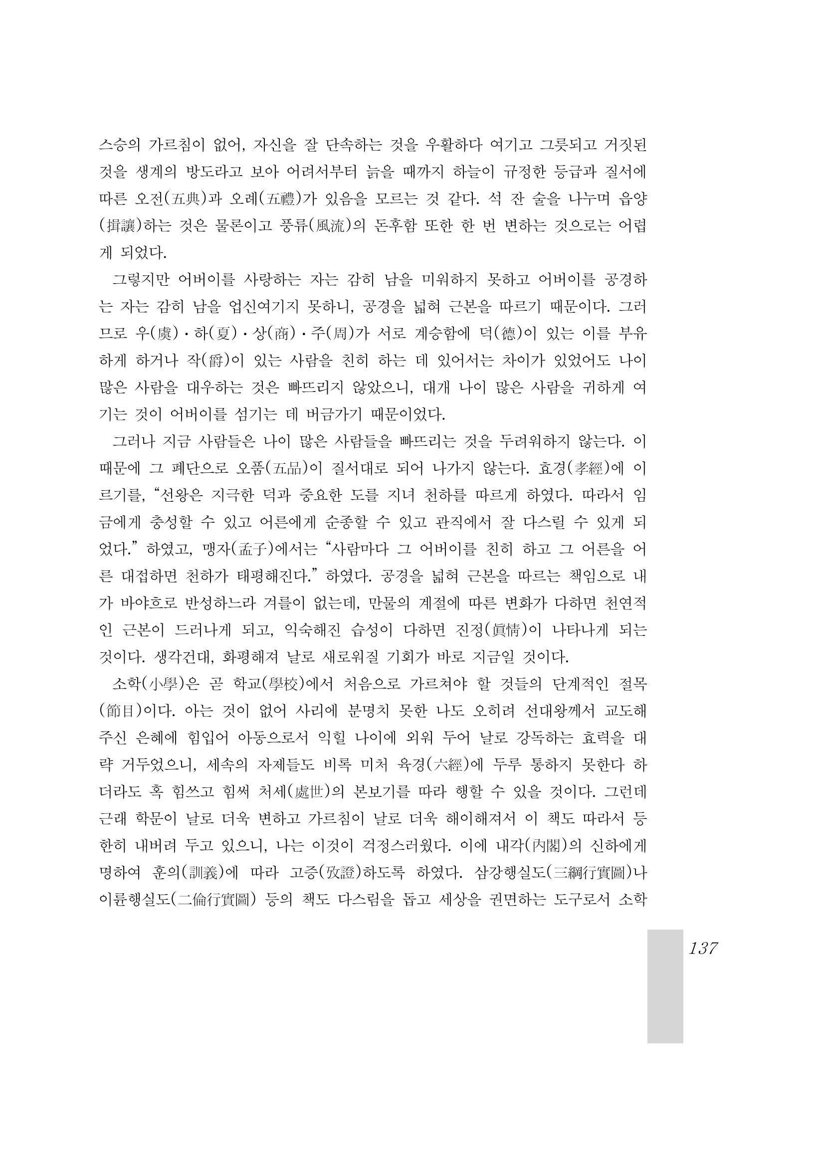국역 대구부(大邱府) 읍지(1899) 141페이지