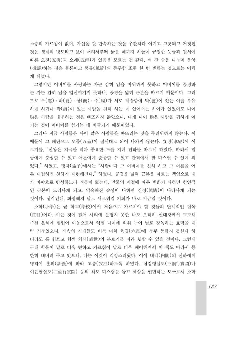국역 대구부(大邱府) 읍지(1899) 141페이지