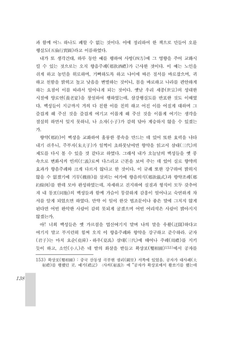 국역 대구부(大邱府) 읍지(1899) 142페이지