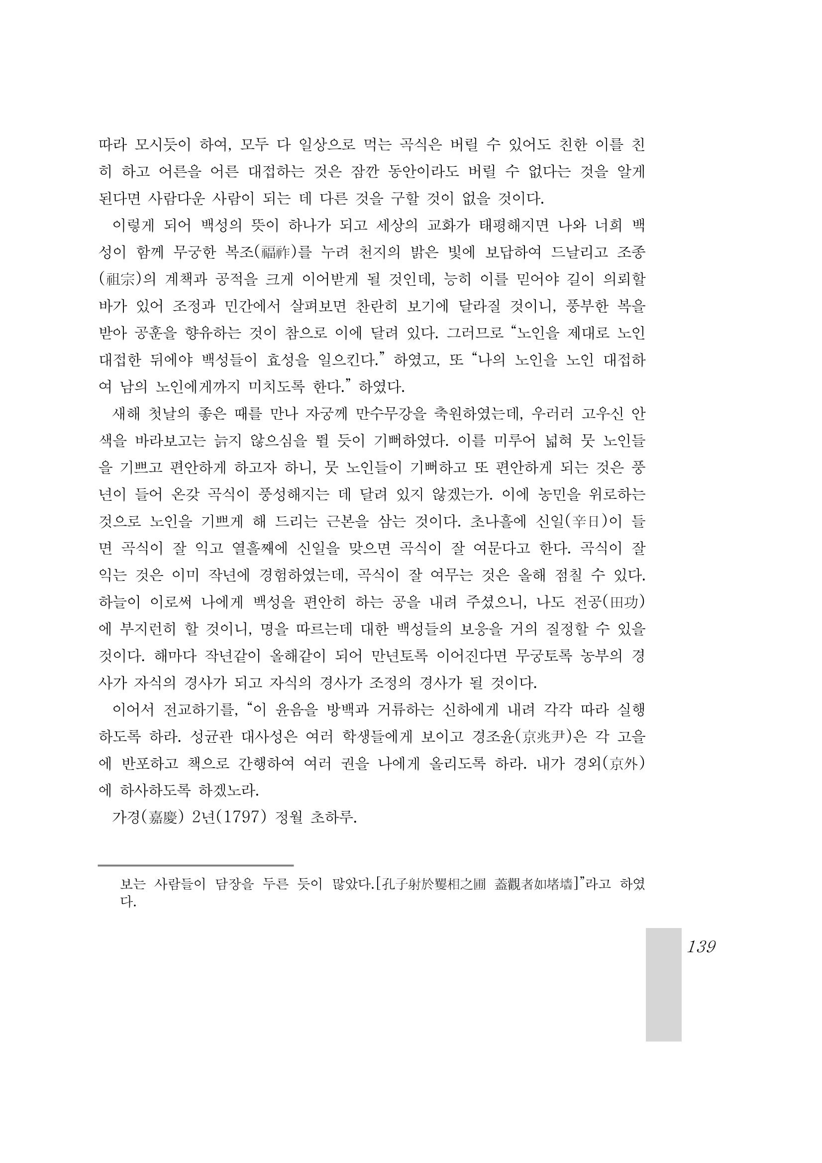 국역 대구부(大邱府) 읍지(1899) 143페이지