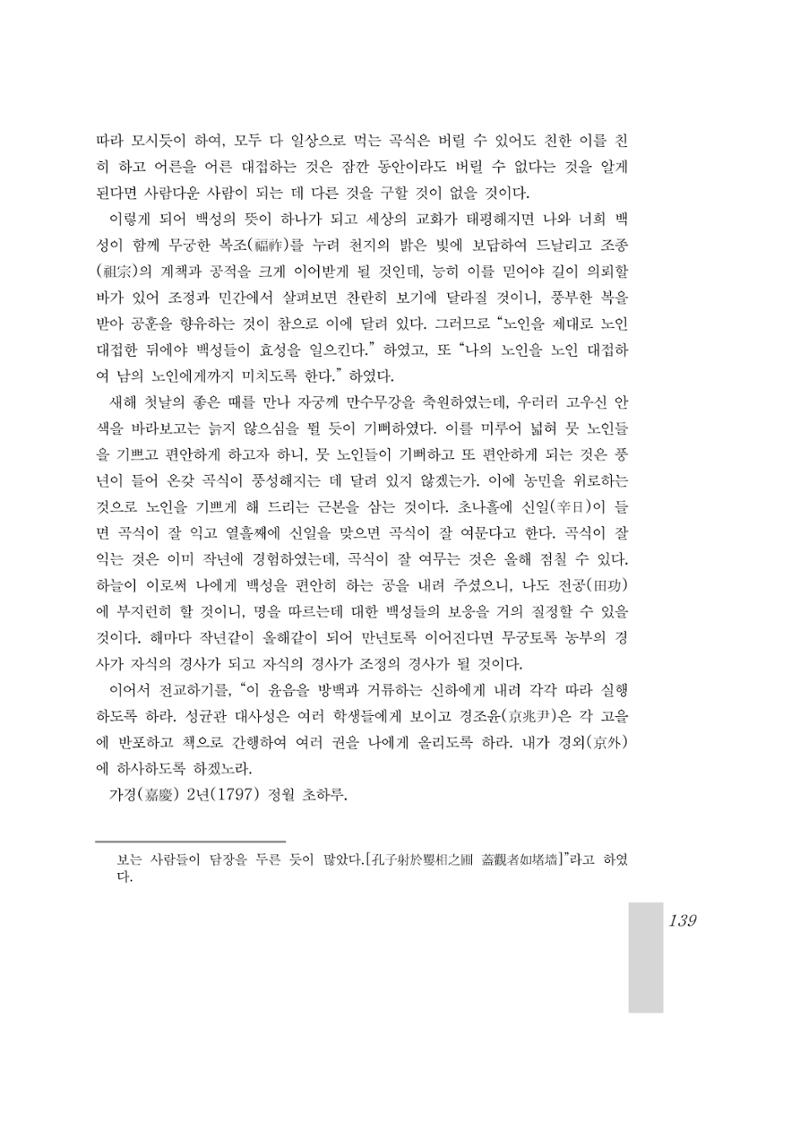 국역 대구부(大邱府) 읍지(1899) 143페이지