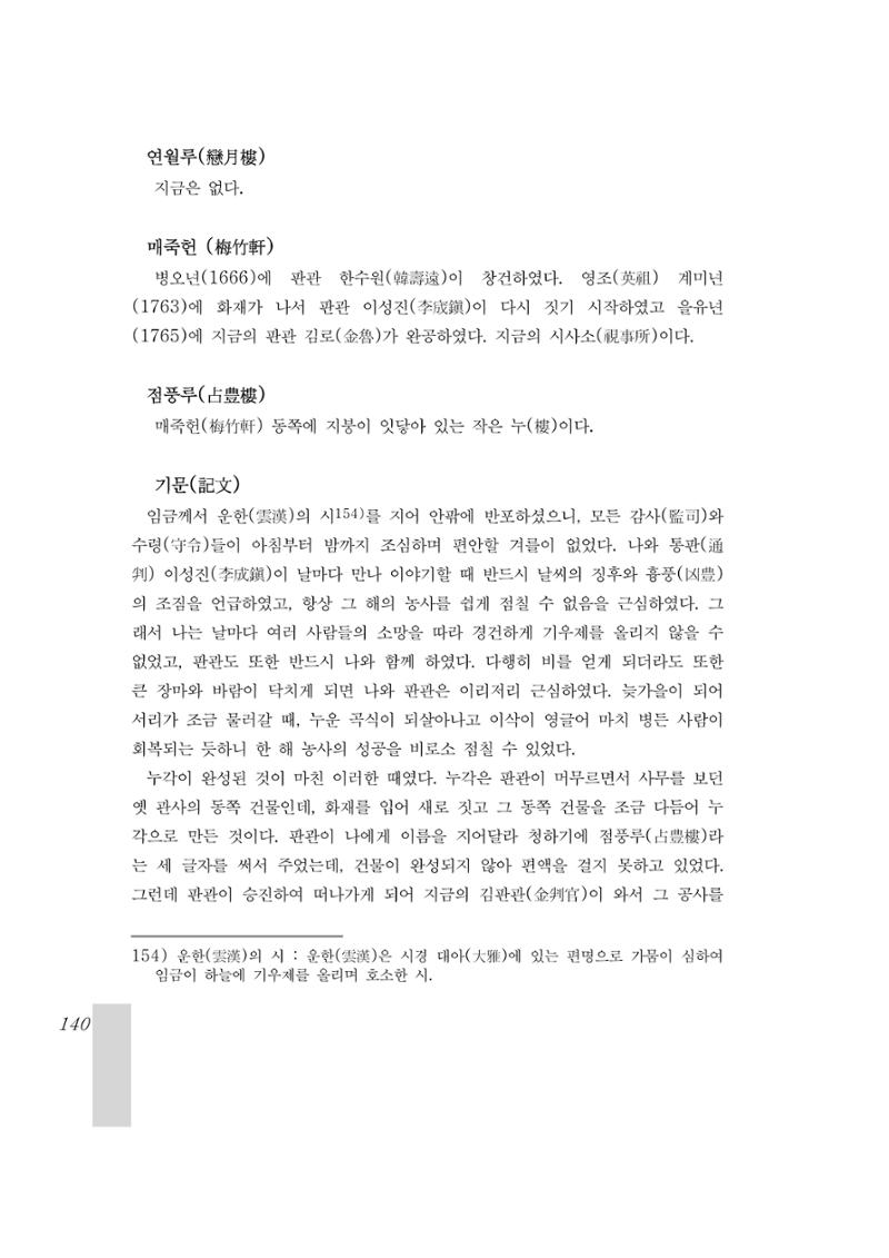 국역 대구부(大邱府) 읍지(1899) 144페이지