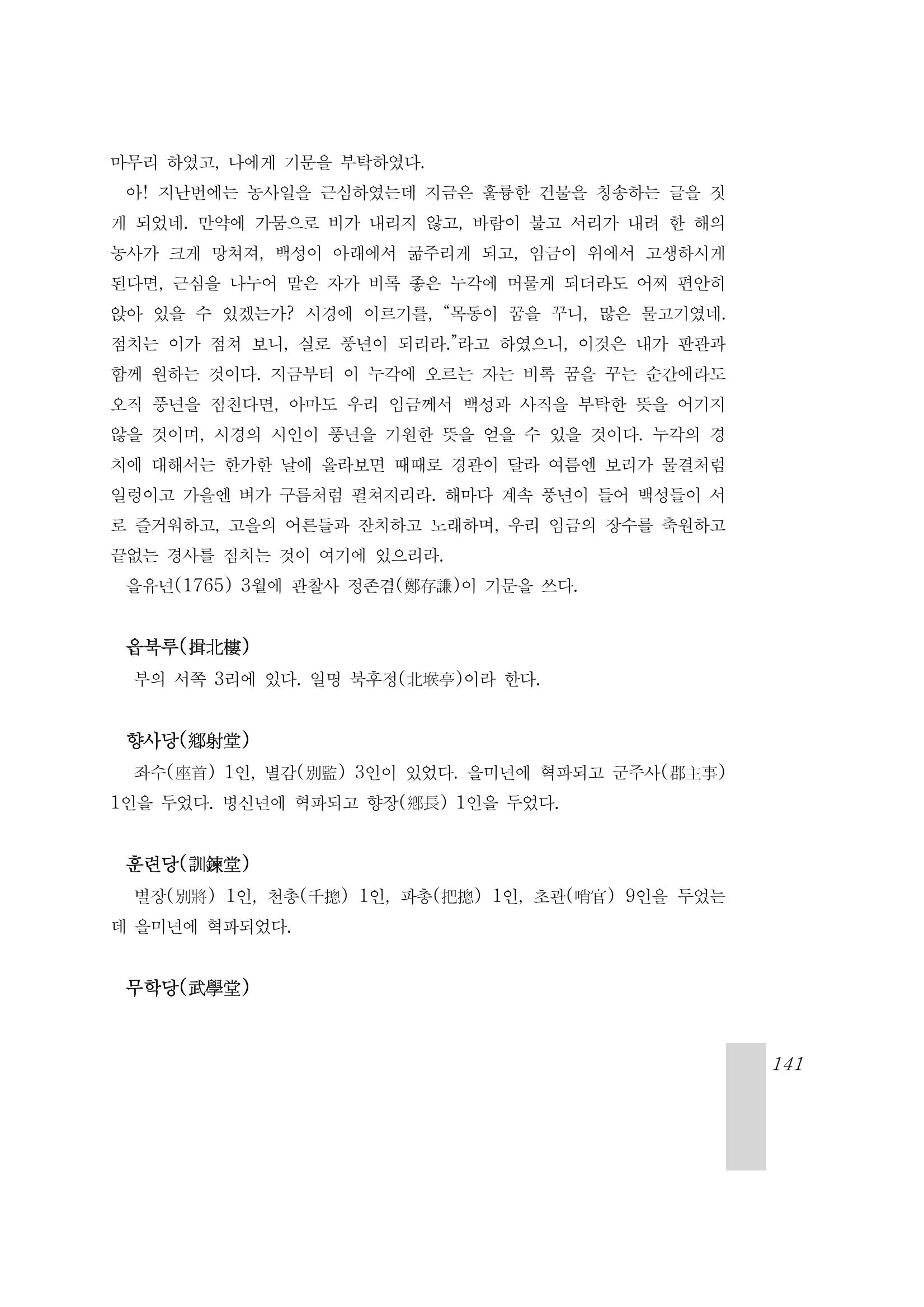 국역 대구부(大邱府) 읍지(1899) 145페이지
