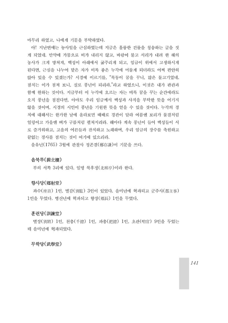 국역 대구부(大邱府) 읍지(1899) 145페이지