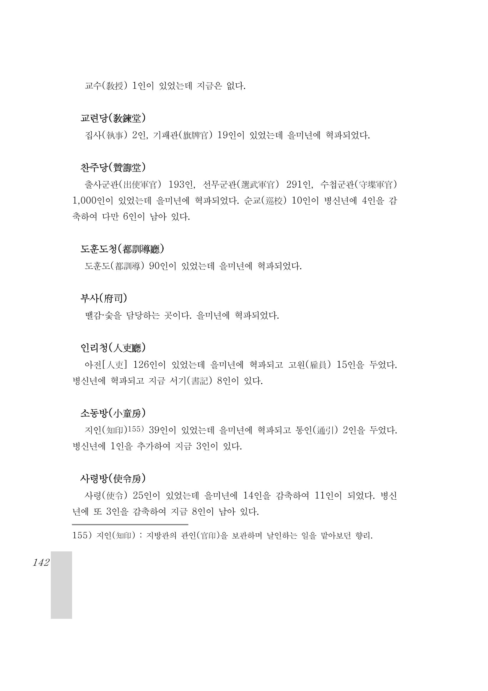국역 대구부(大邱府) 읍지(1899) 146페이지