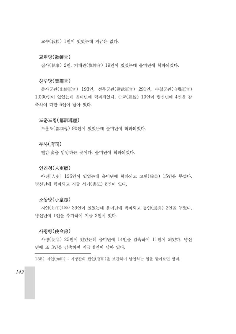 국역 대구부(大邱府) 읍지(1899) 146페이지