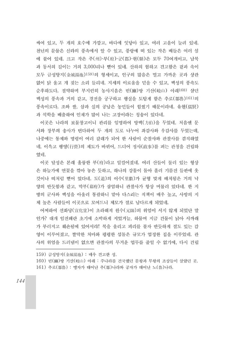 국역 대구부(大邱府) 읍지(1899) 148페이지