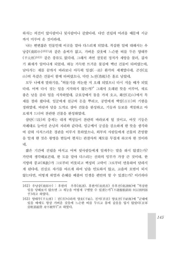 국역 대구부(大邱府) 읍지(1899) 149페이지