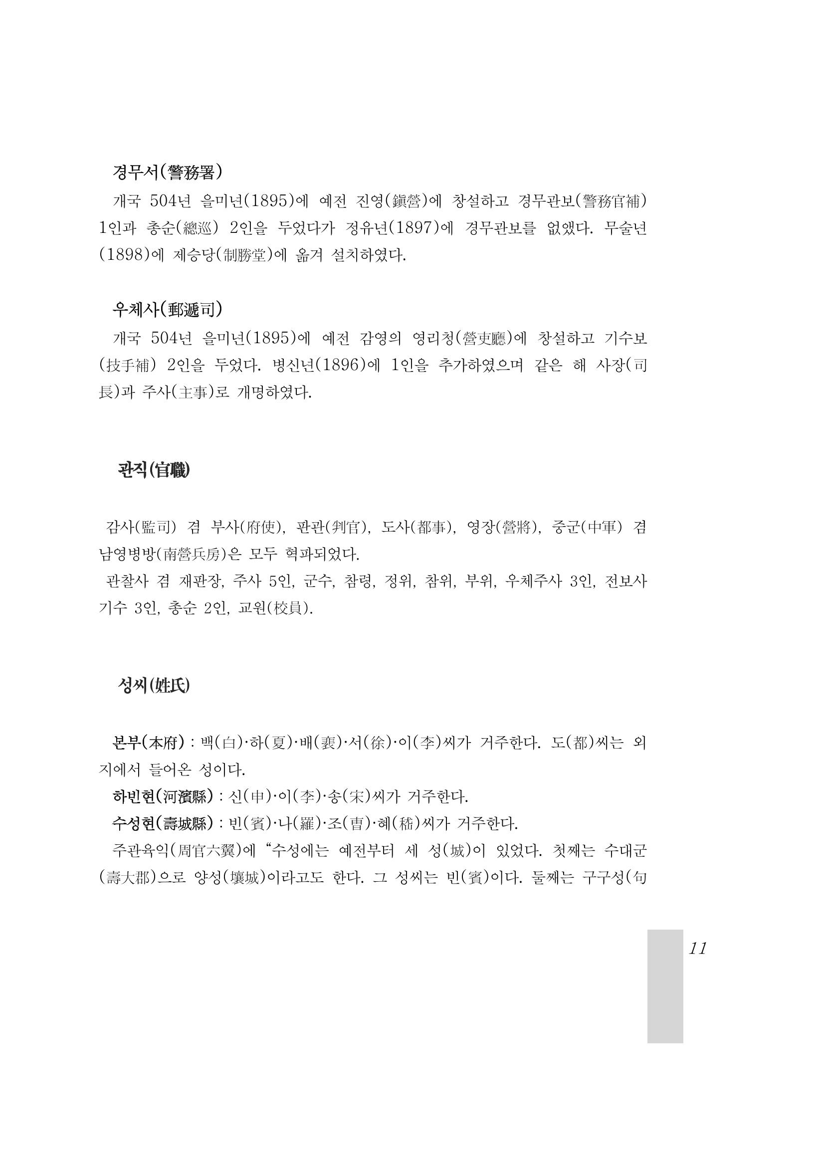 국역 대구부(大邱府) 읍지(1899) 15페이지