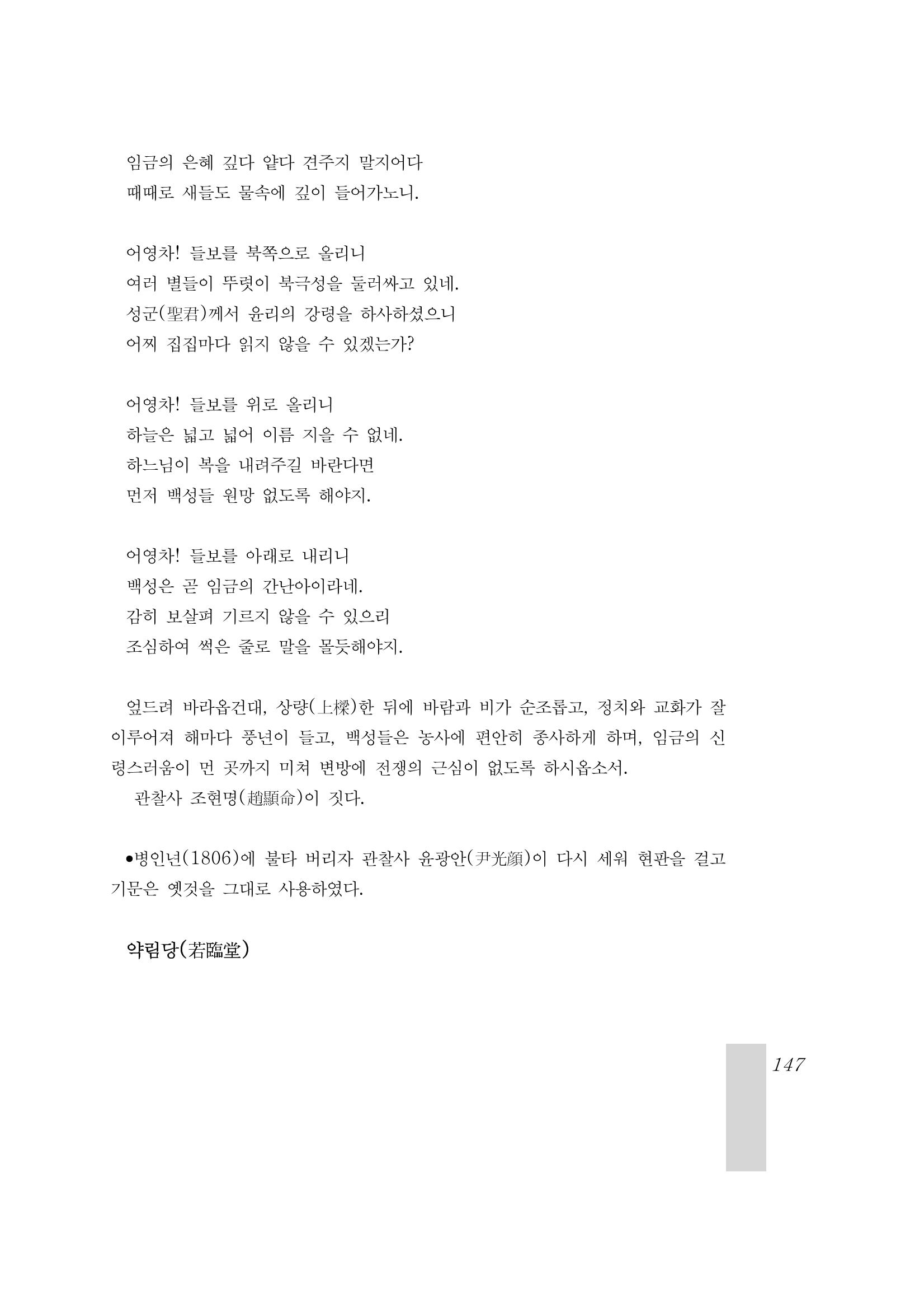 국역 대구부(大邱府) 읍지(1899) 151페이지