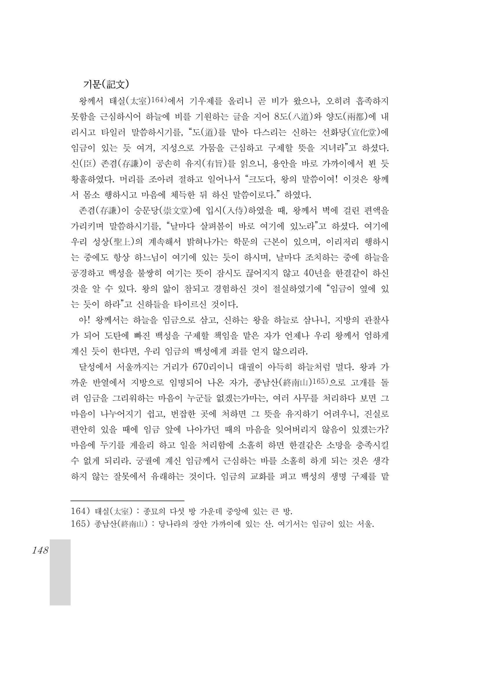 국역 대구부(大邱府) 읍지(1899) 152페이지