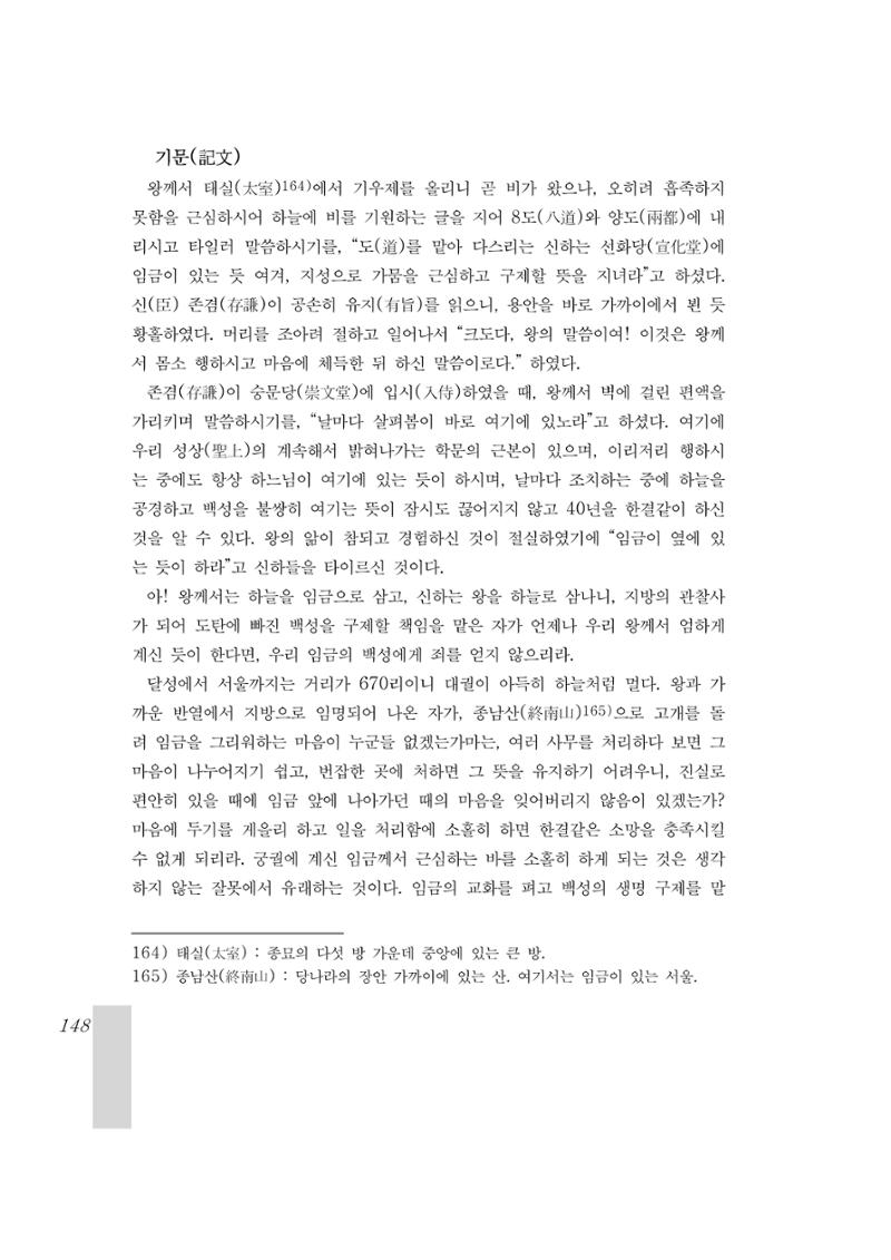 국역 대구부(大邱府) 읍지(1899) 152페이지