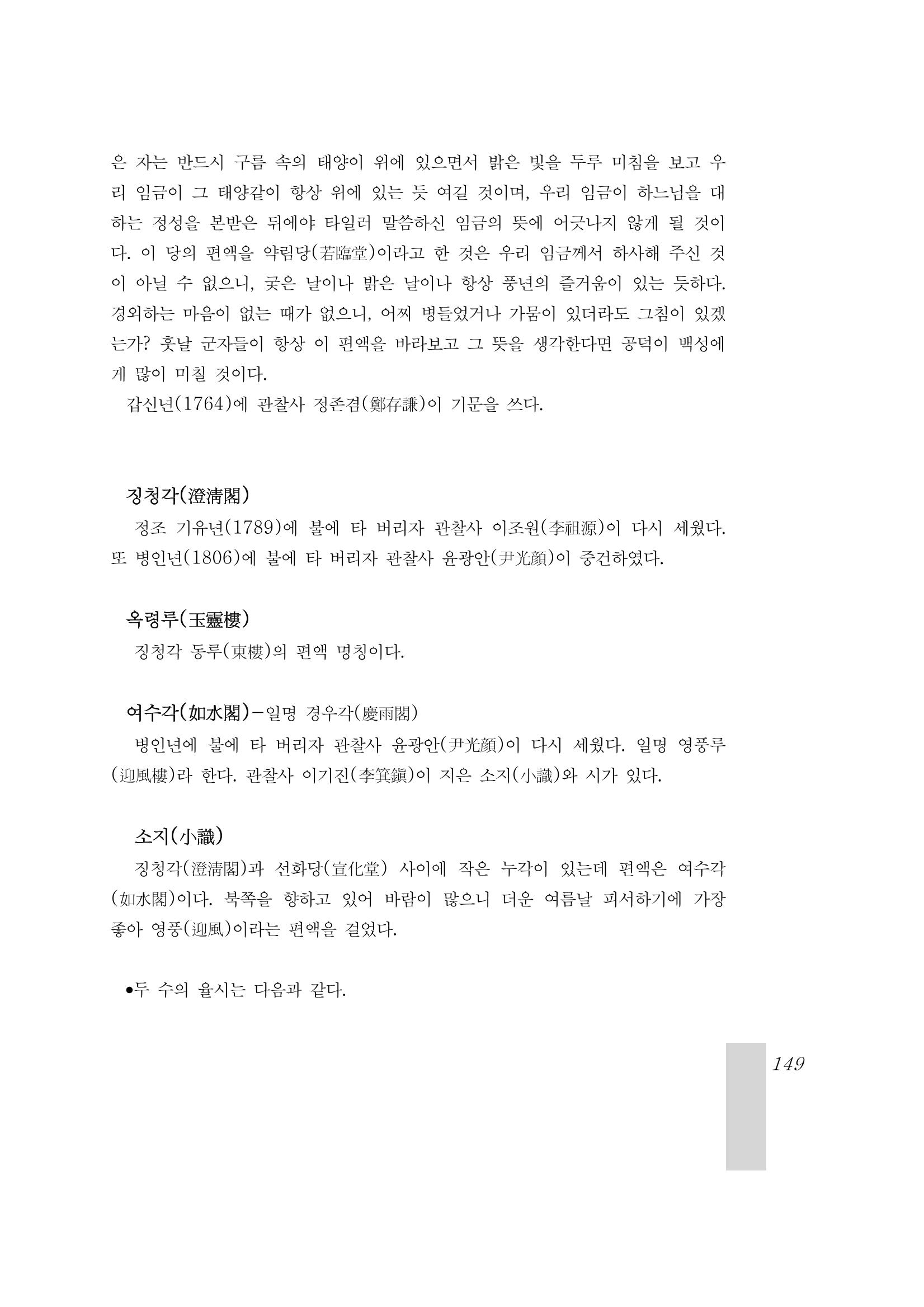 국역 대구부(大邱府) 읍지(1899) 153페이지