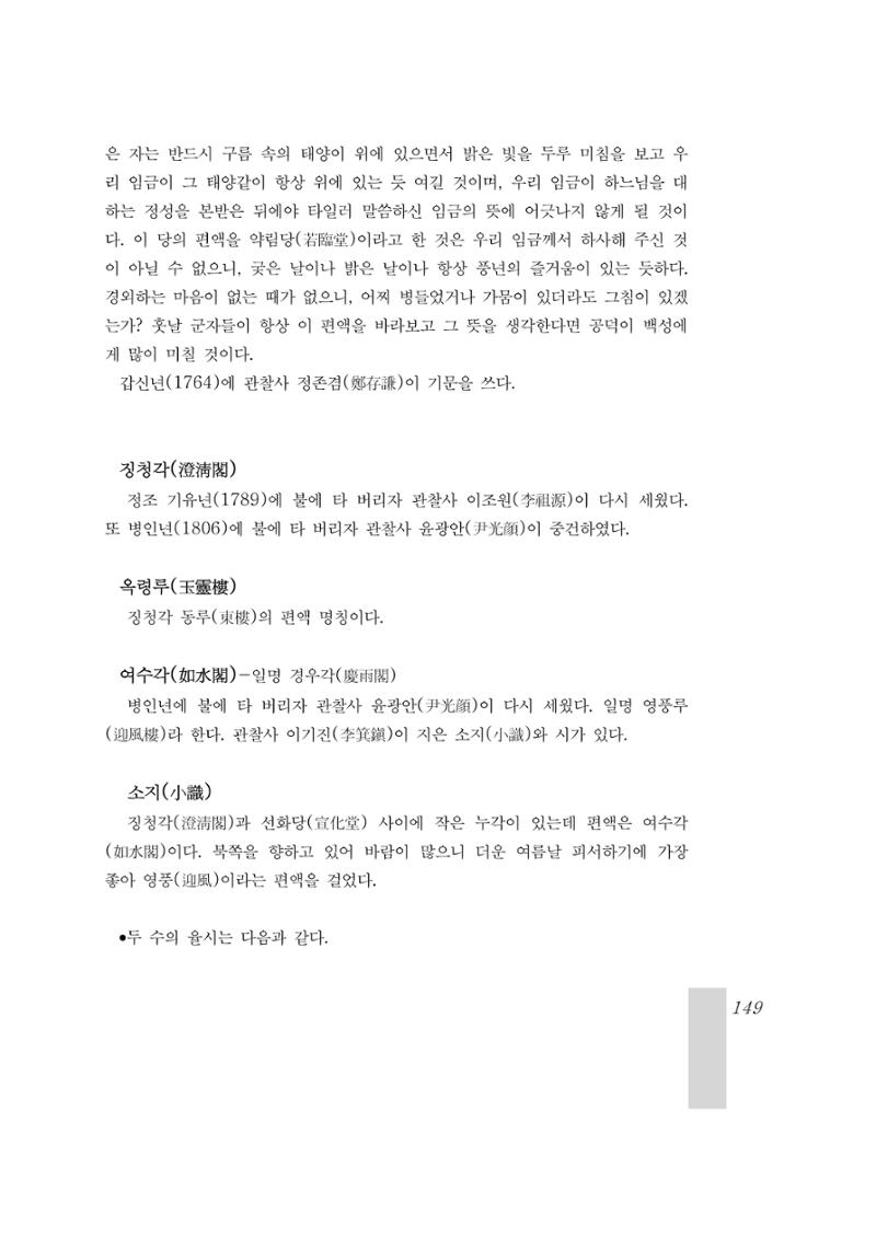 국역 대구부(大邱府) 읍지(1899) 153페이지