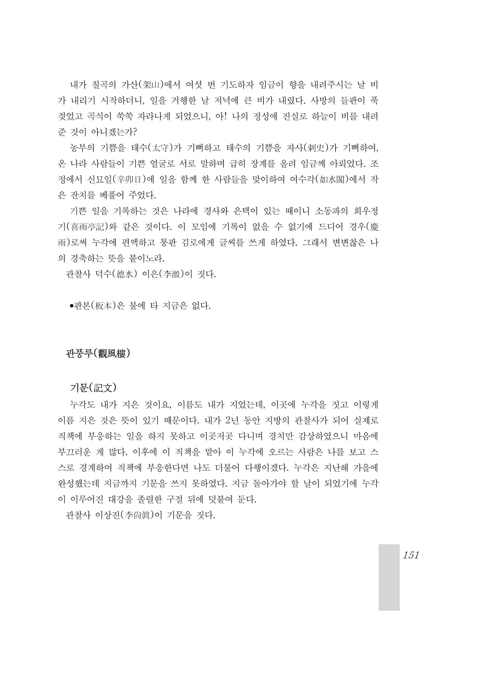 국역 대구부(大邱府) 읍지(1899) 155페이지