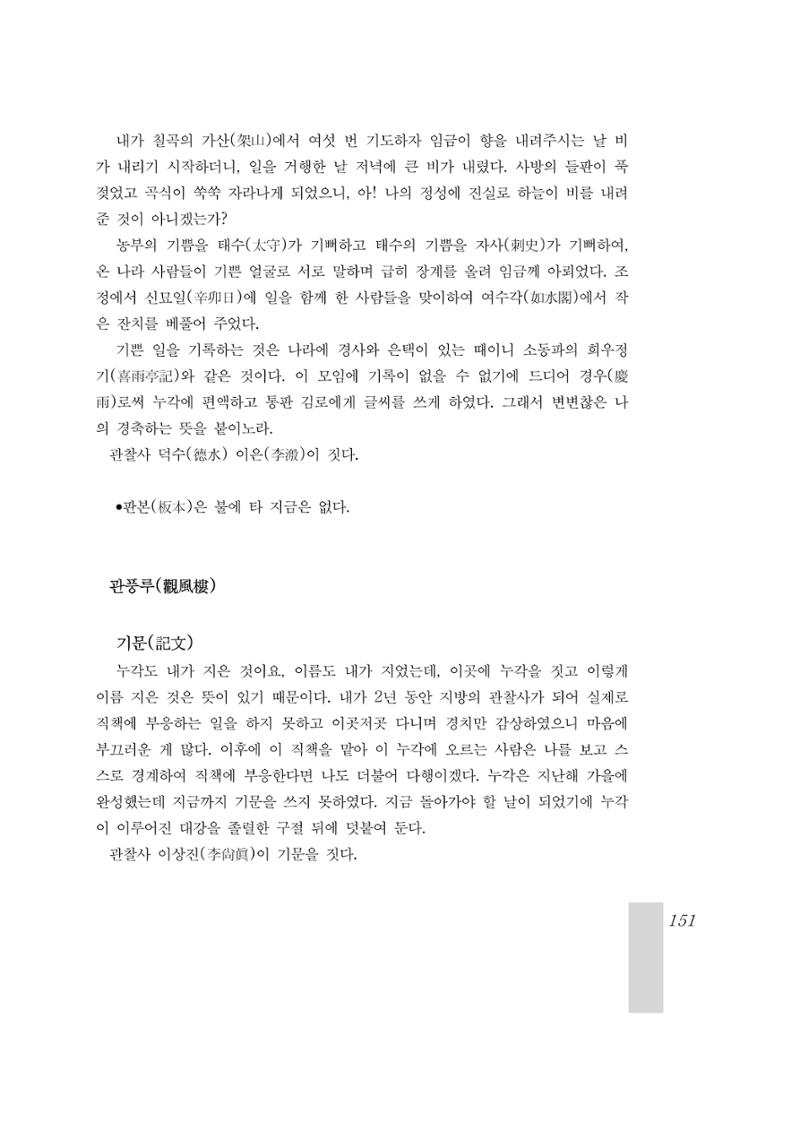 국역 대구부(大邱府) 읍지(1899) 155페이지