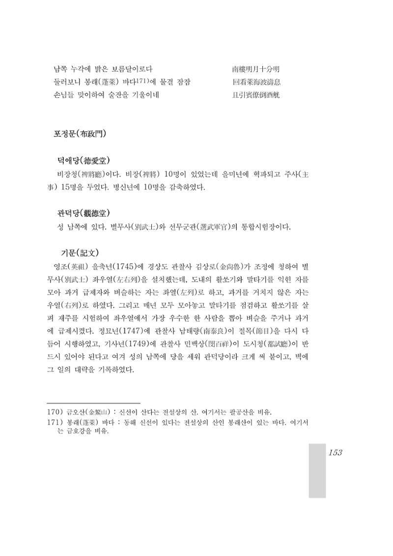국역 대구부(大邱府) 읍지(1899) 157페이지