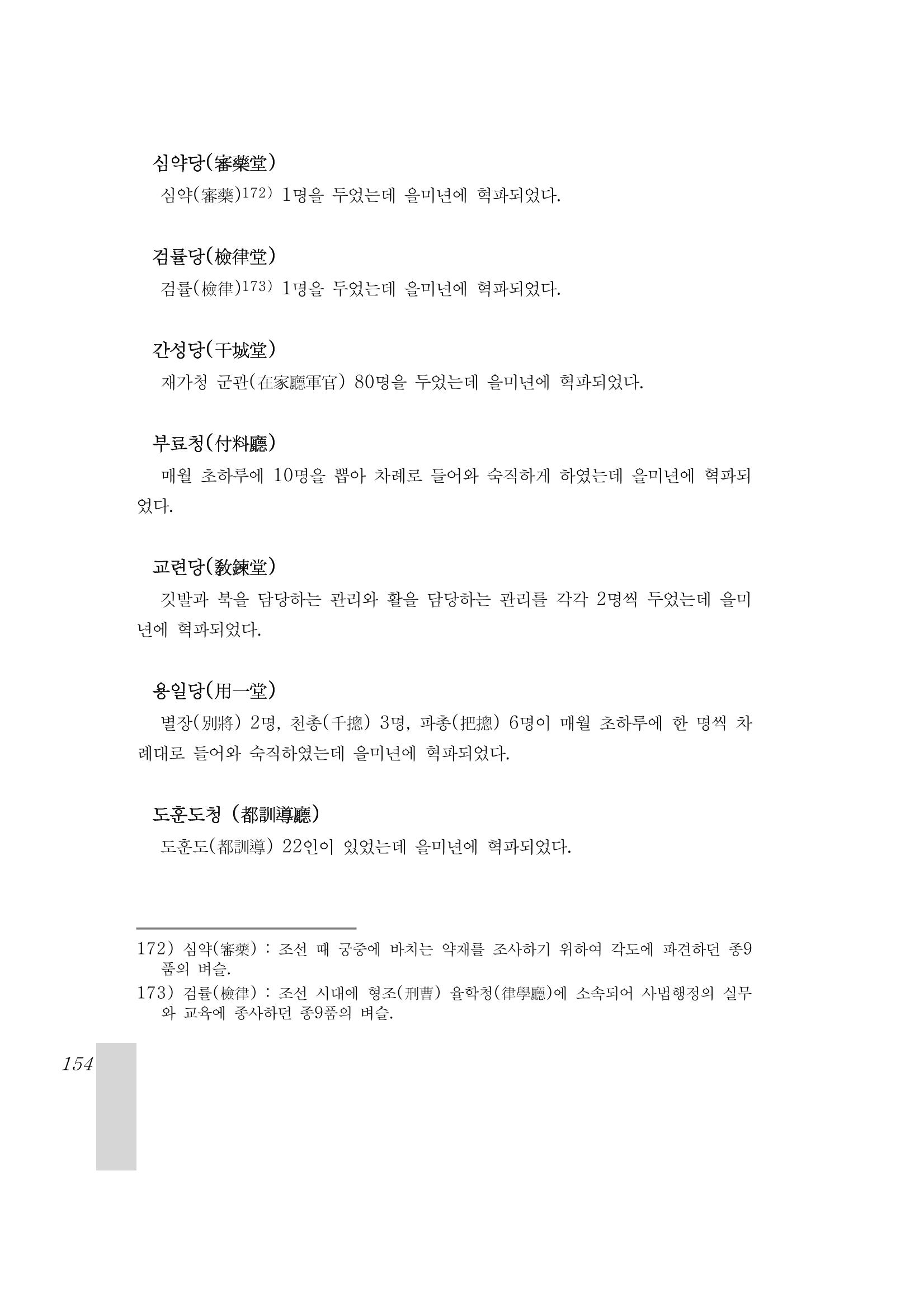 국역 대구부(大邱府) 읍지(1899) 158페이지