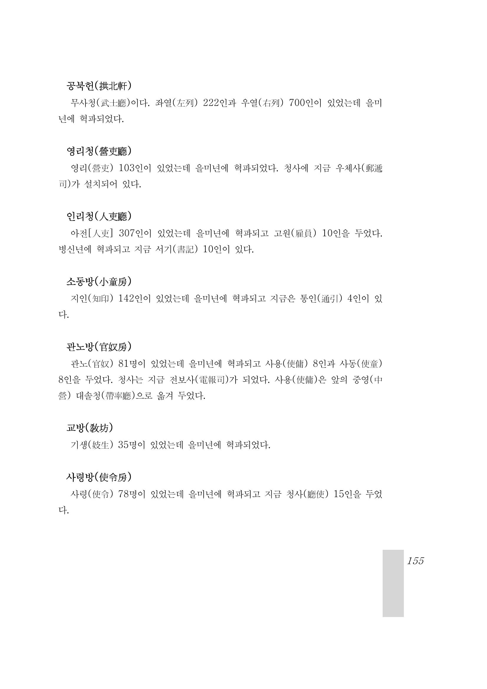 국역 대구부(大邱府) 읍지(1899) 159페이지