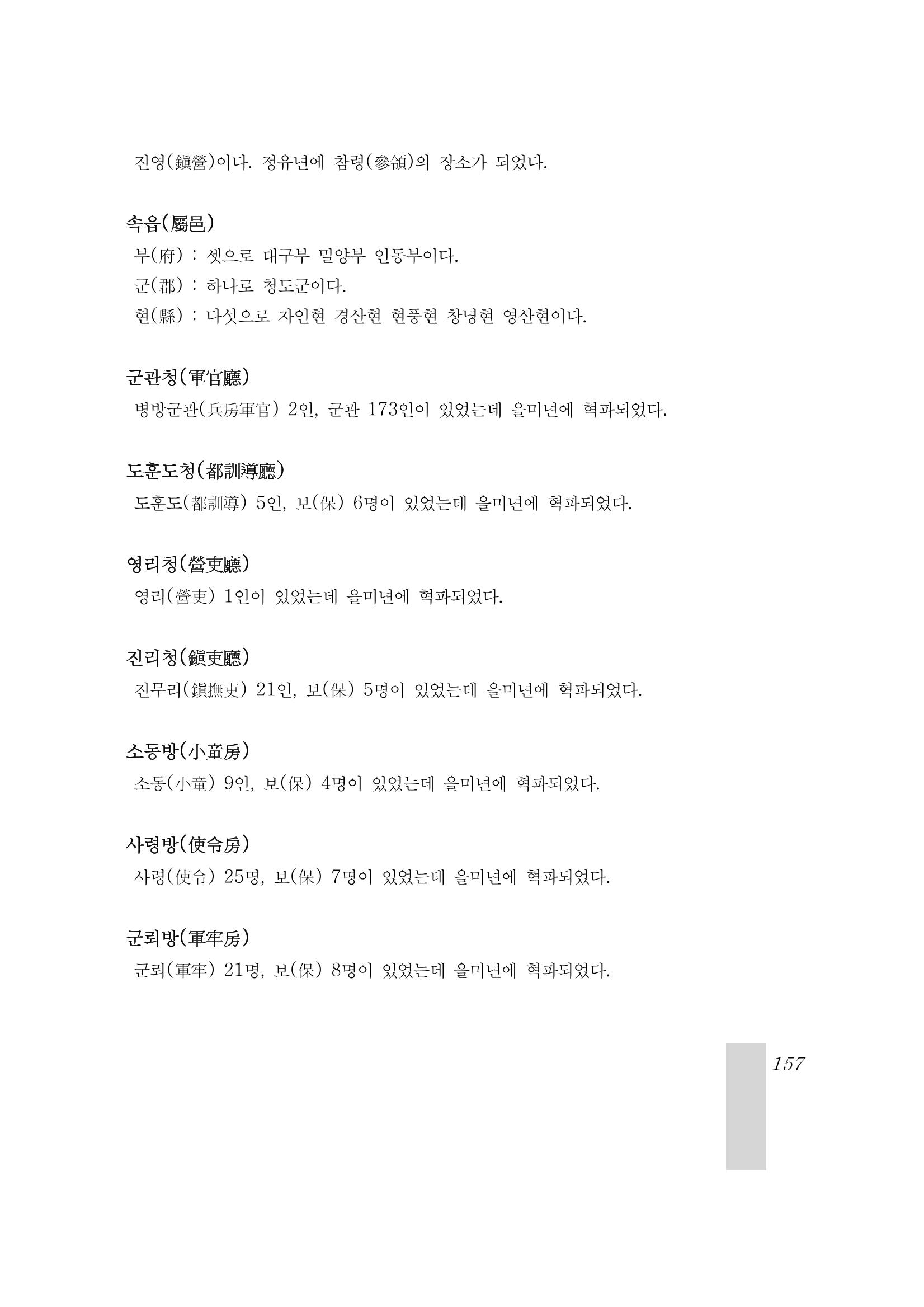국역 대구부(大邱府) 읍지(1899) 161페이지