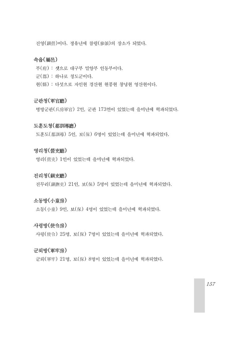 국역 대구부(大邱府) 읍지(1899) 161페이지