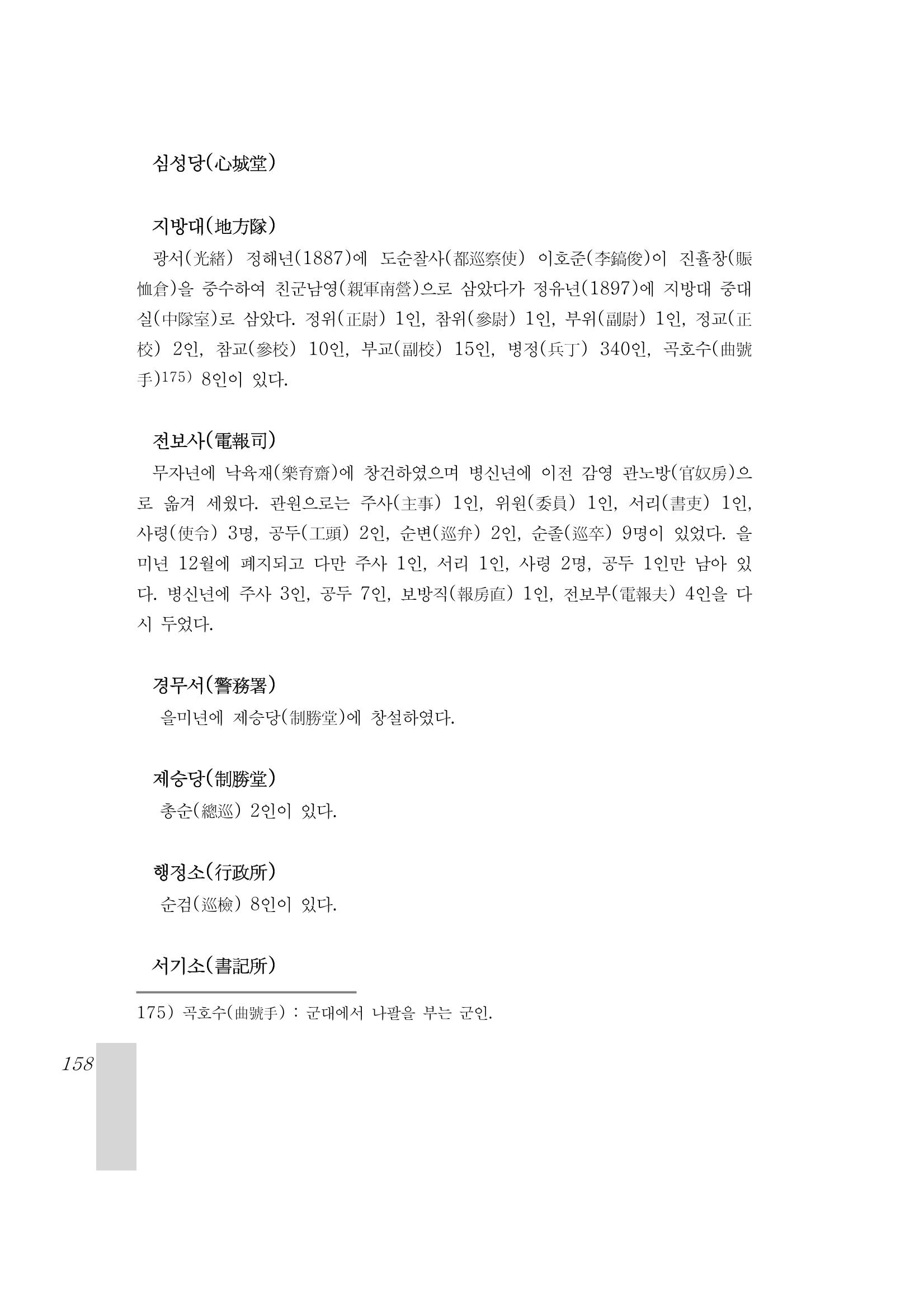 국역 대구부(大邱府) 읍지(1899) 162페이지
