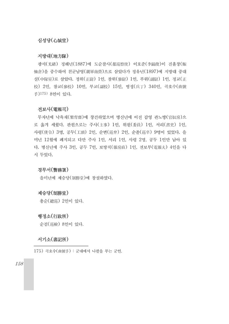 국역 대구부(大邱府) 읍지(1899) 162페이지