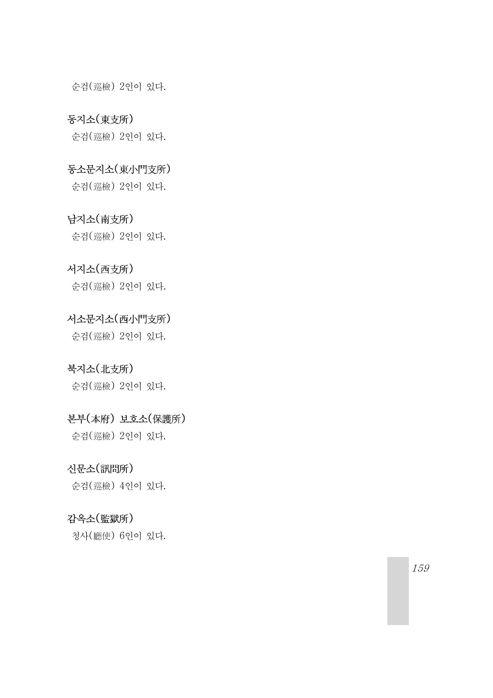 국역 대구부(大邱府) 읍지(1899) 163페이지