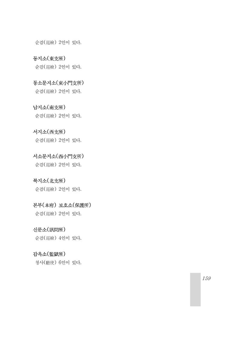 국역 대구부(大邱府) 읍지(1899) 163페이지