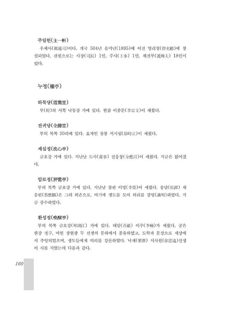 국역 대구부(大邱府) 읍지(1899) 164페이지