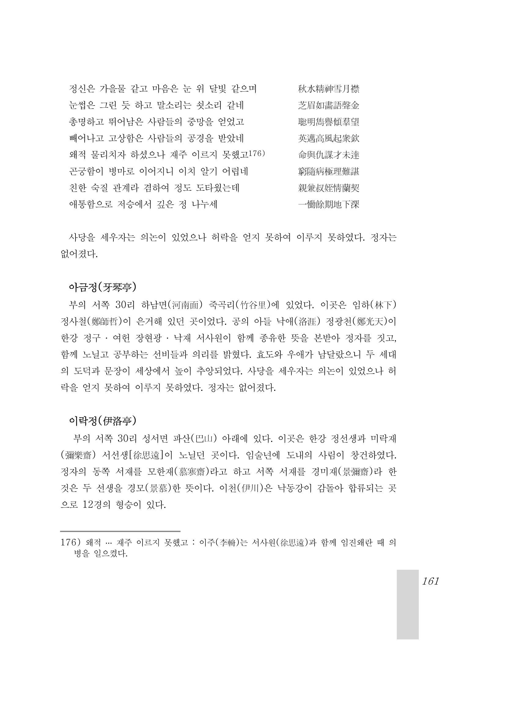 국역 대구부(大邱府) 읍지(1899) 165페이지