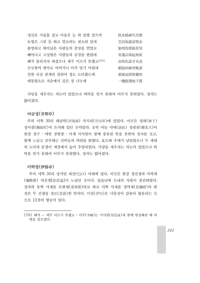 국역 대구부(大邱府) 읍지(1899) 165페이지
