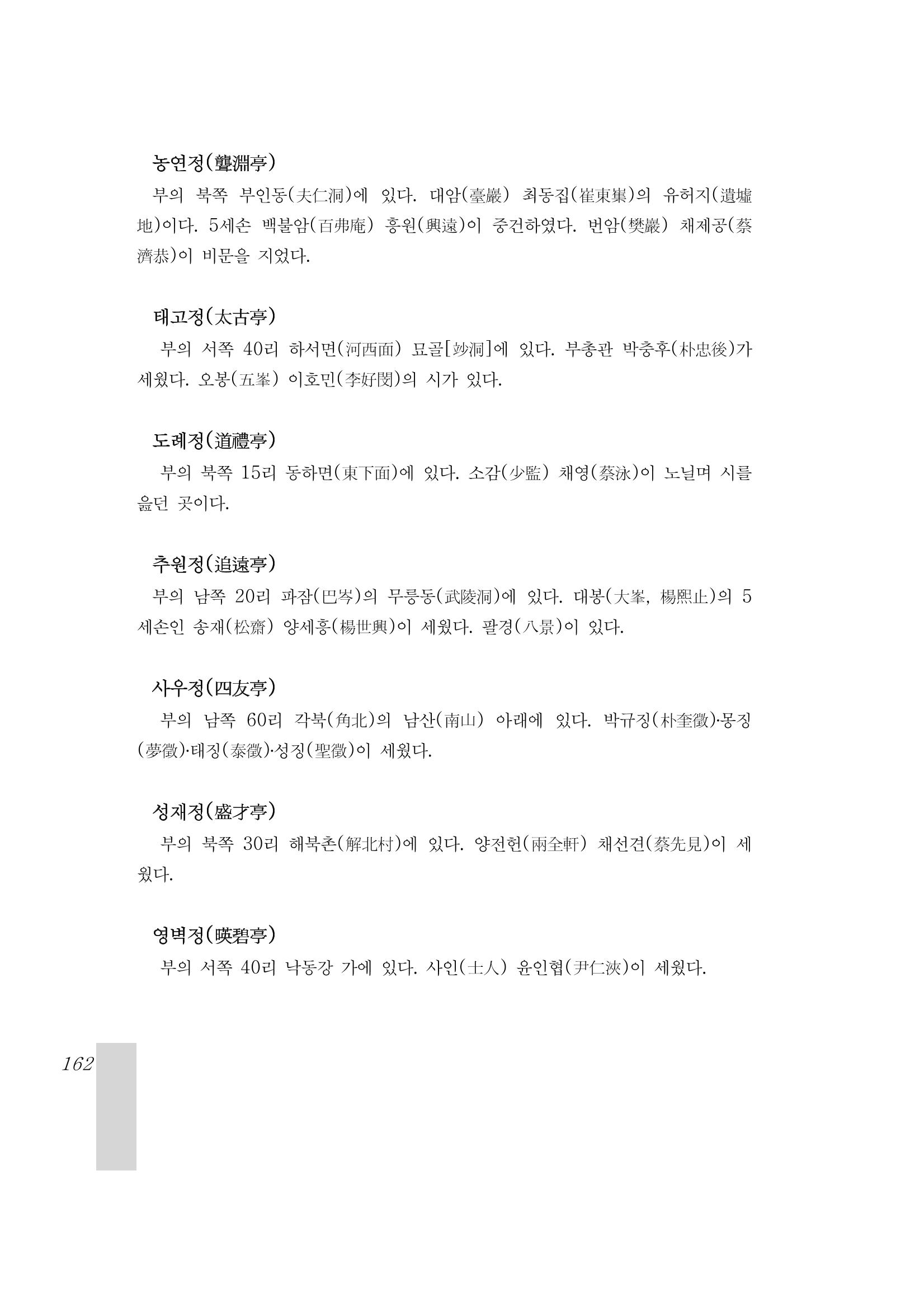국역 대구부(大邱府) 읍지(1899) 166페이지