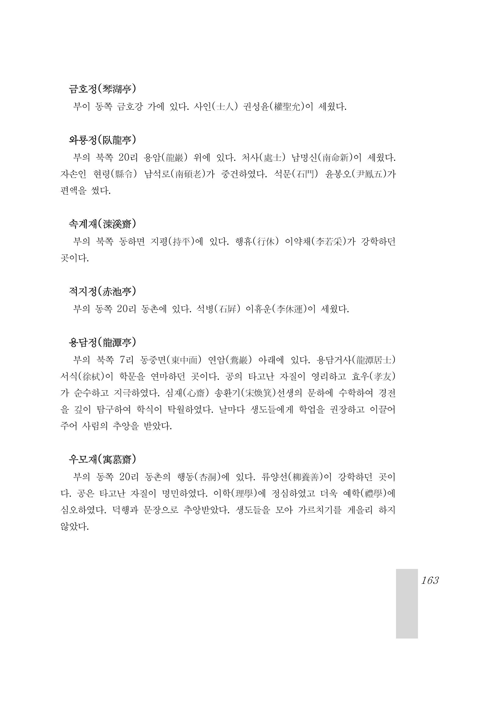 국역 대구부(大邱府) 읍지(1899) 167페이지