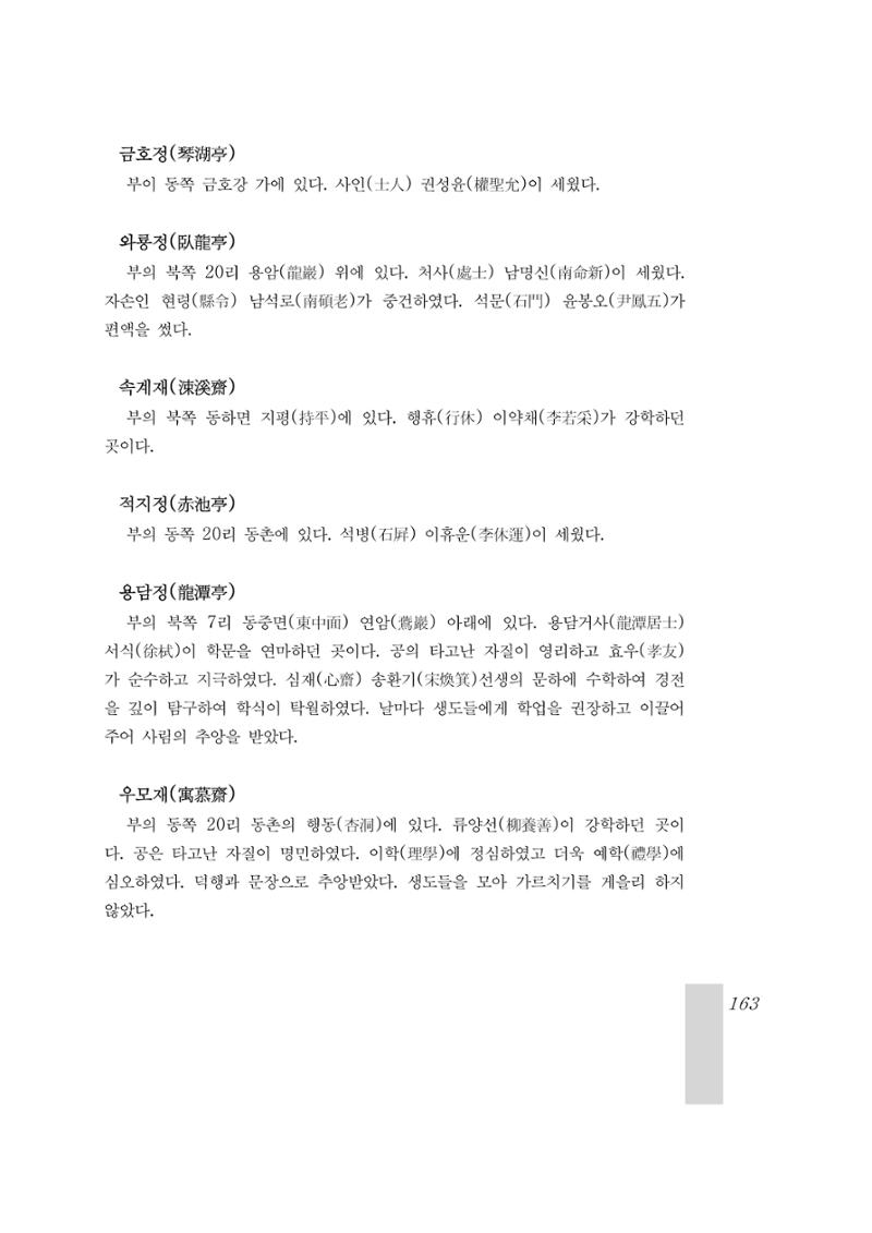 국역 대구부(大邱府) 읍지(1899) 167페이지