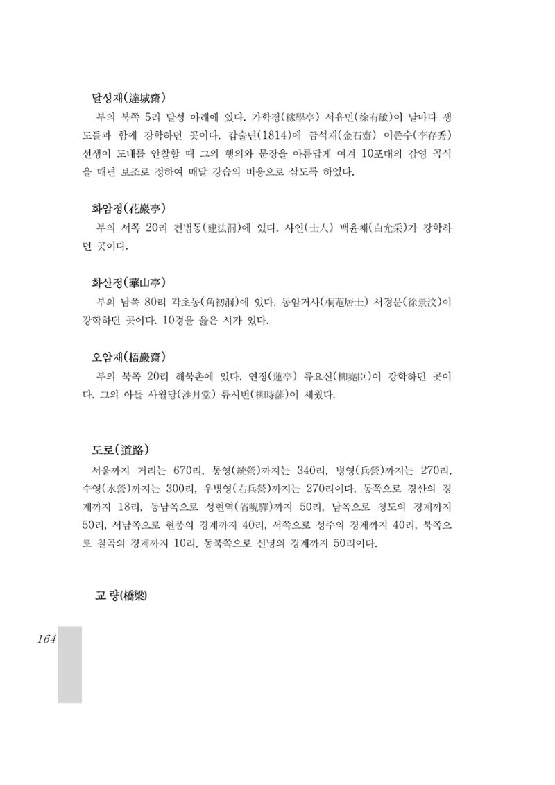 국역 대구부(大邱府) 읍지(1899) 168페이지