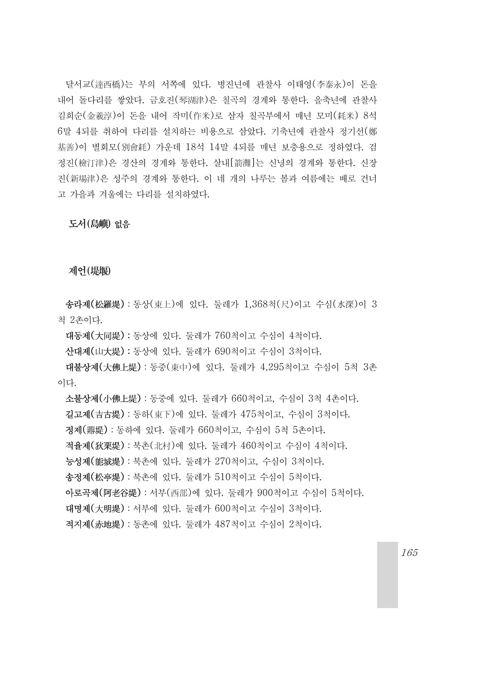 국역 대구부(大邱府) 읍지(1899) 169페이지