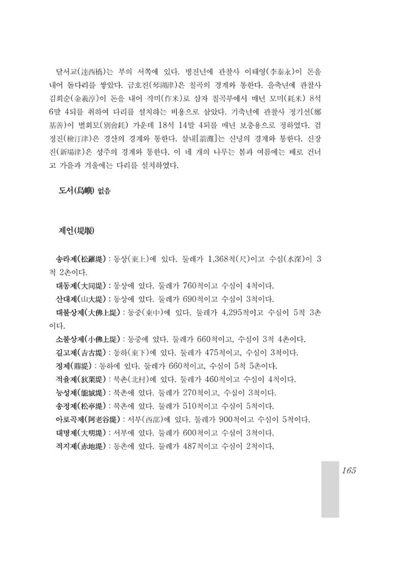 국역 대구부(大邱府) 읍지(1899) 169페이지