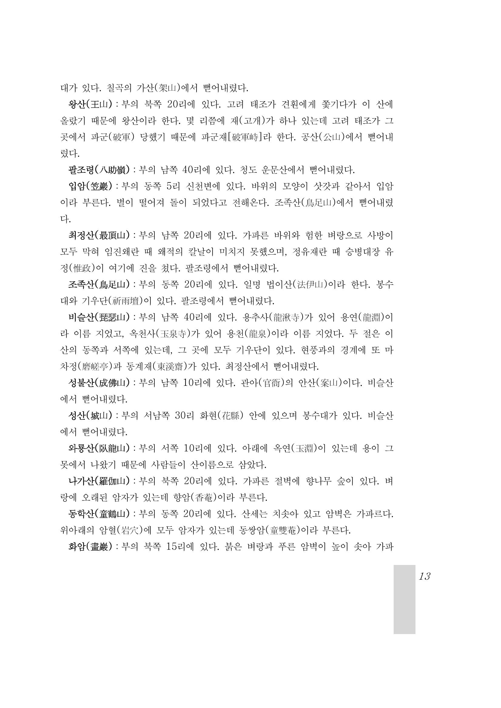 국역 대구부(大邱府) 읍지(1899) 17페이지