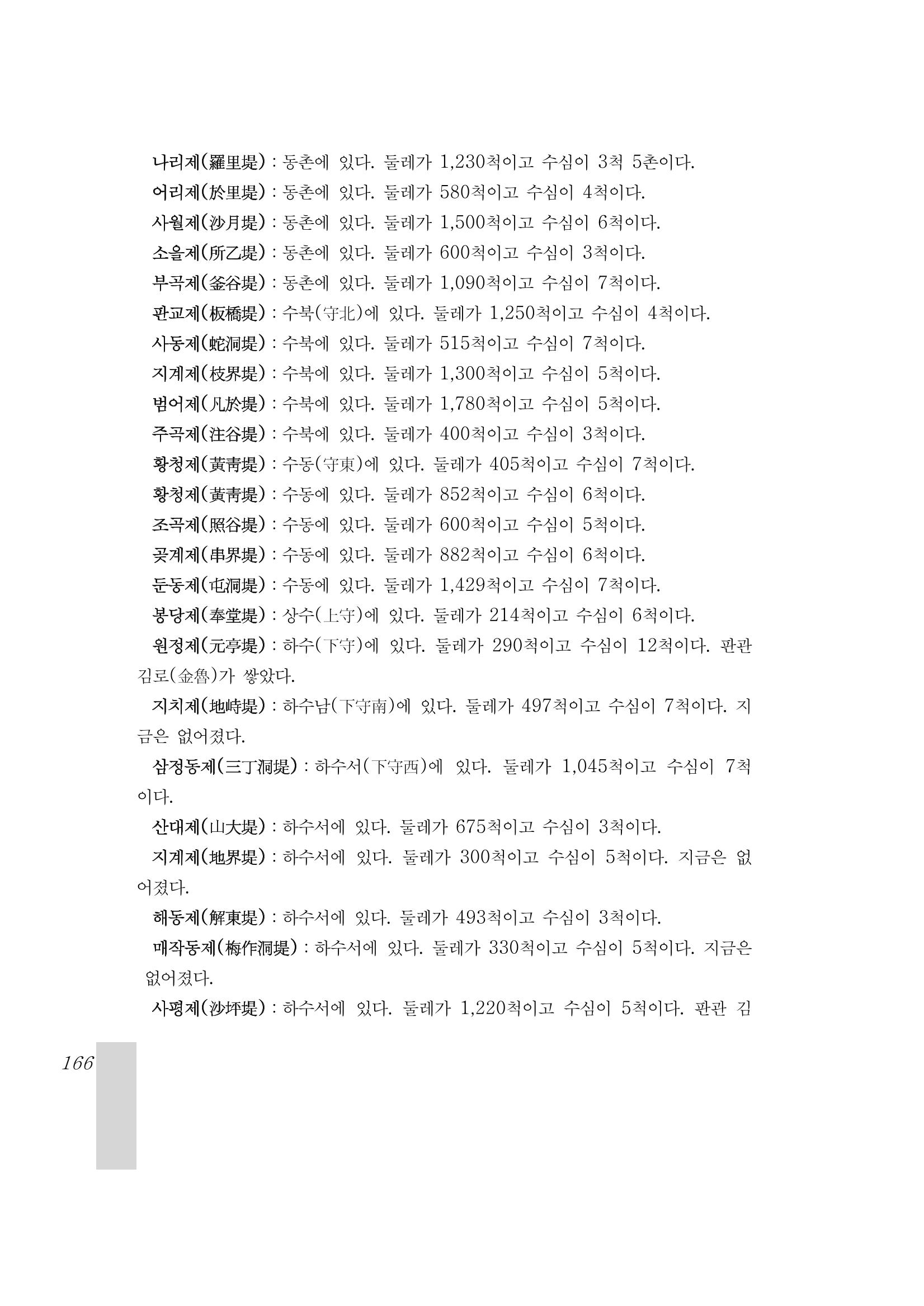 국역 대구부(大邱府) 읍지(1899) 170페이지