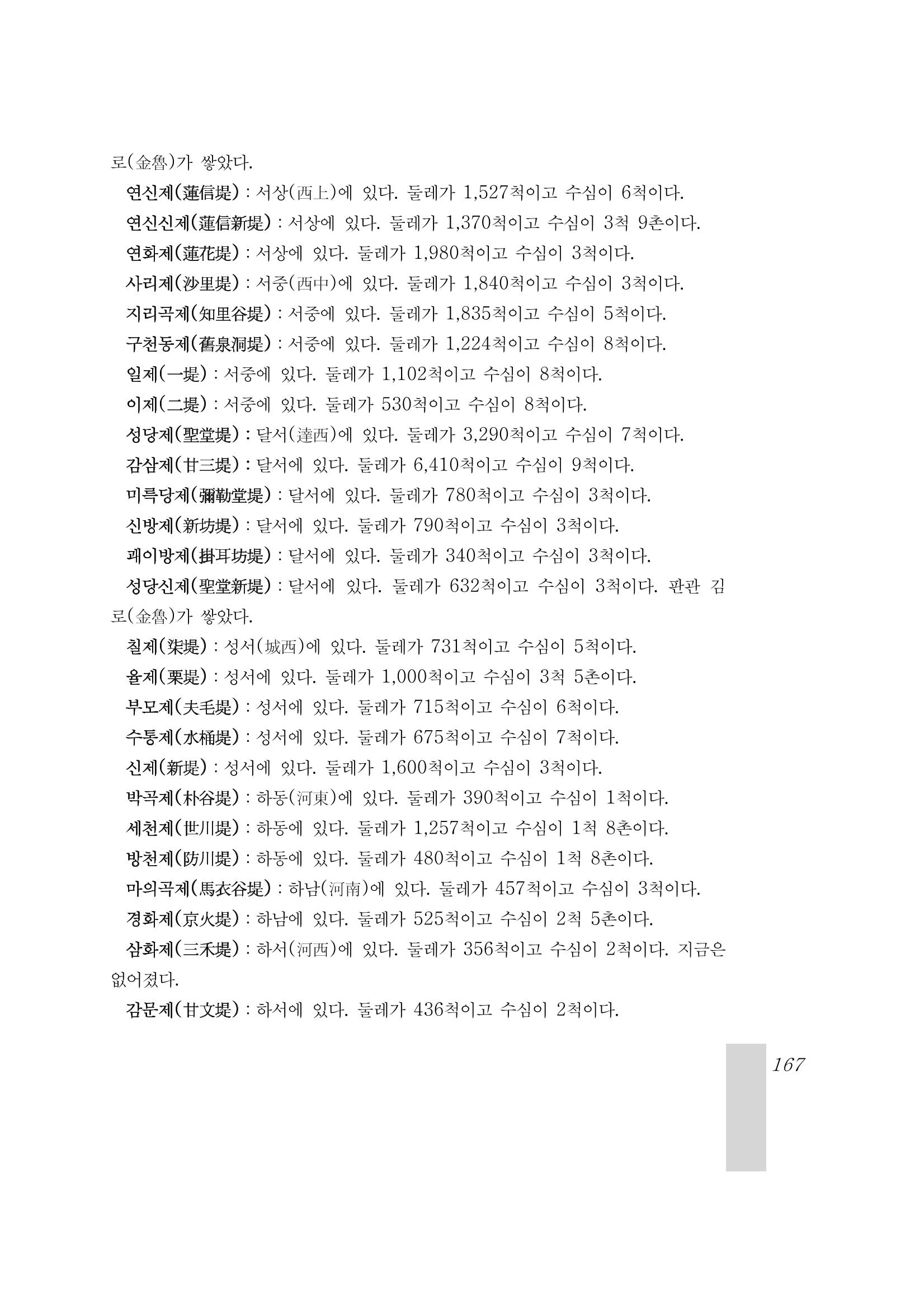 국역 대구부(大邱府) 읍지(1899) 171페이지