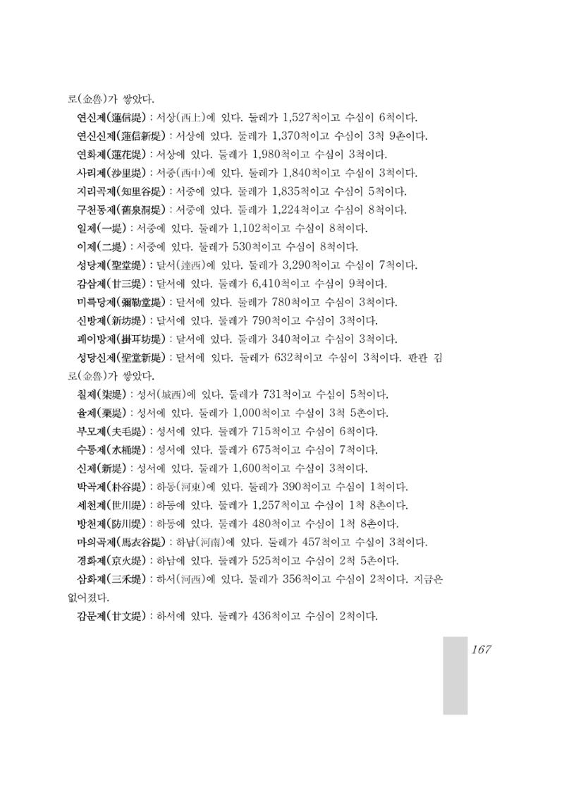국역 대구부(大邱府) 읍지(1899) 171페이지