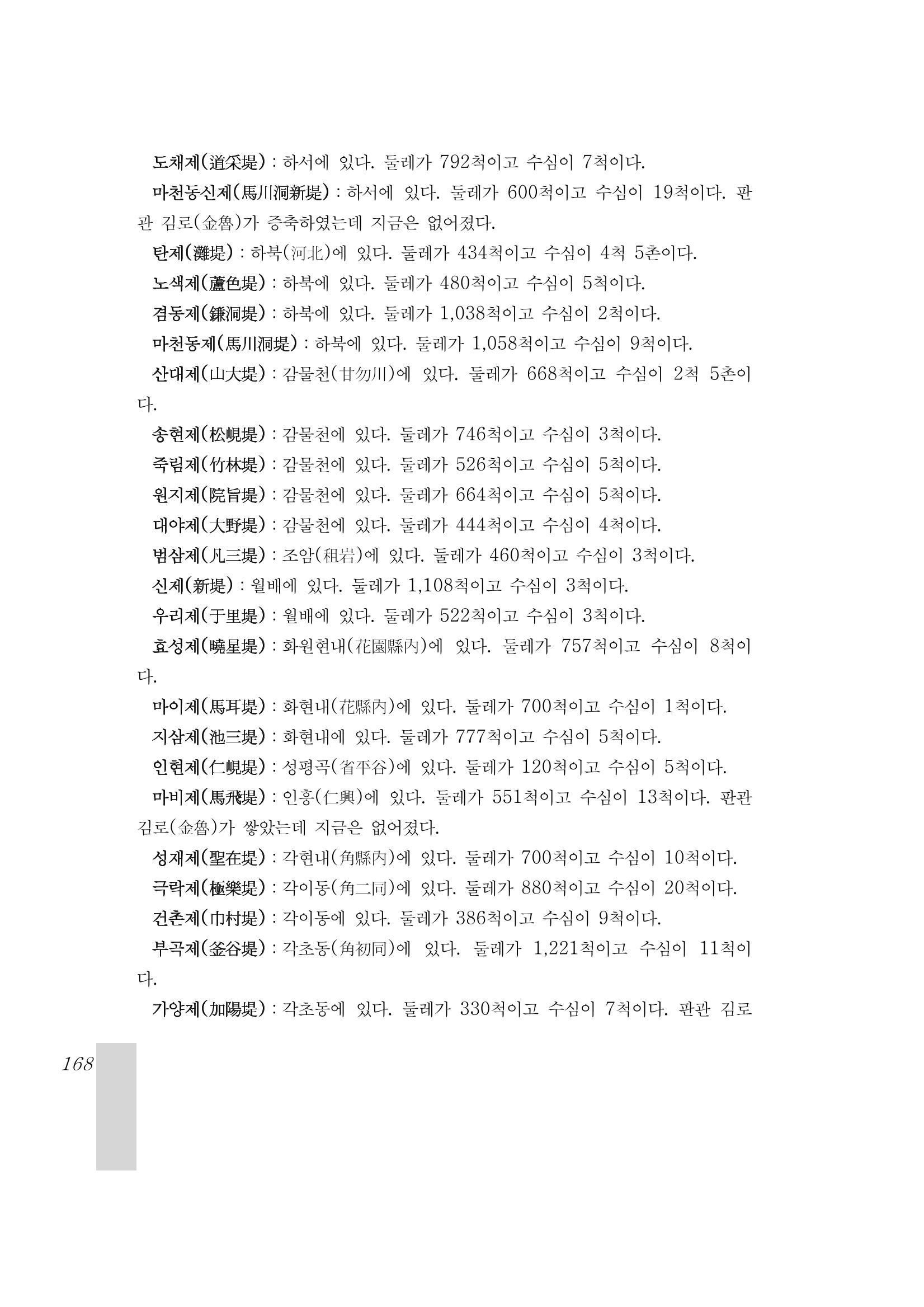 국역 대구부(大邱府) 읍지(1899) 172페이지