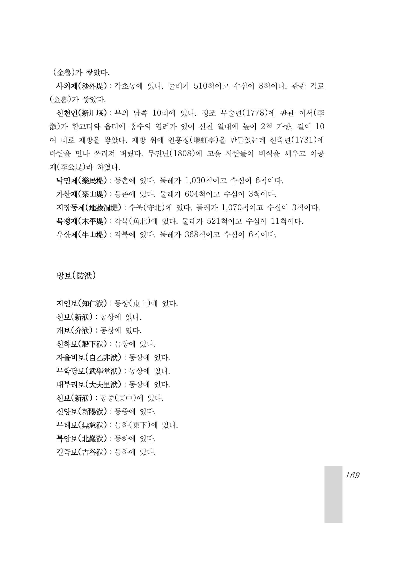 국역 대구부(大邱府) 읍지(1899) 173페이지