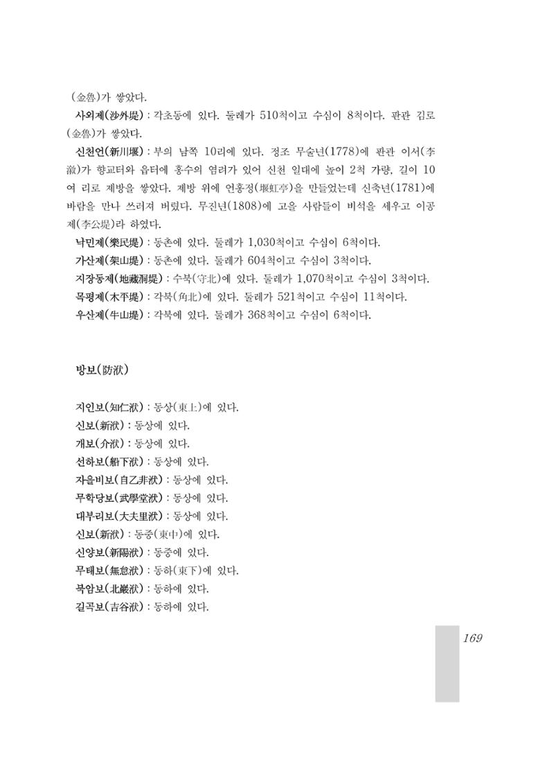 국역 대구부(大邱府) 읍지(1899) 173페이지