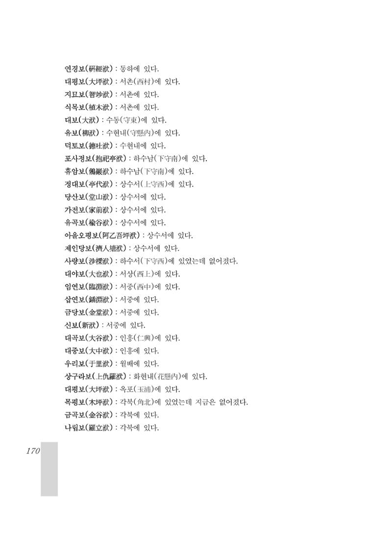 국역 대구부(大邱府) 읍지(1899) 174페이지