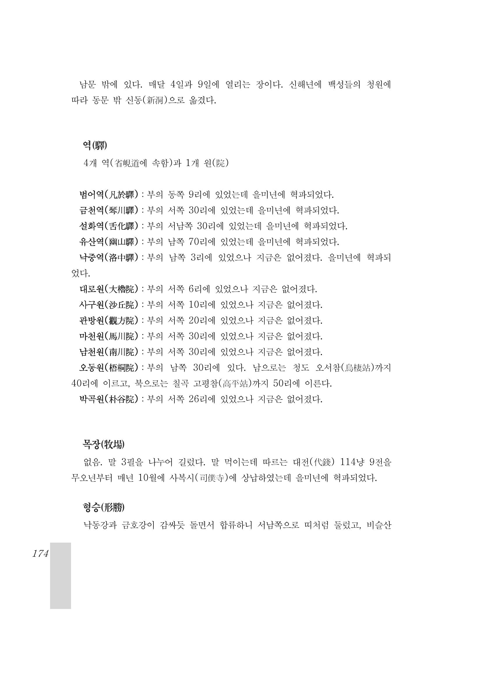 국역 대구부(大邱府) 읍지(1899) 178페이지