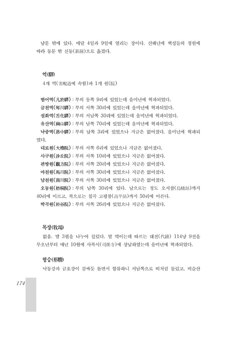 국역 대구부(大邱府) 읍지(1899) 178페이지