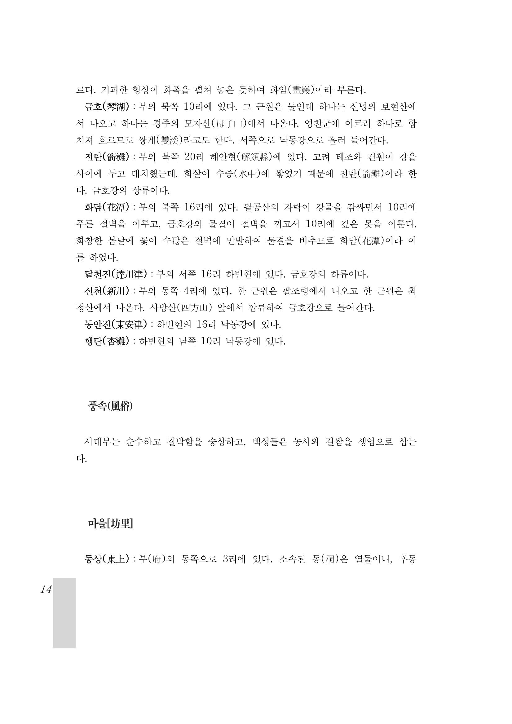 국역 대구부(大邱府) 읍지(1899) 18페이지