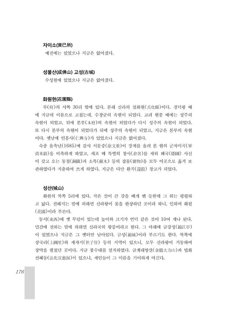 국역 대구부(大邱府) 읍지(1899) 180페이지